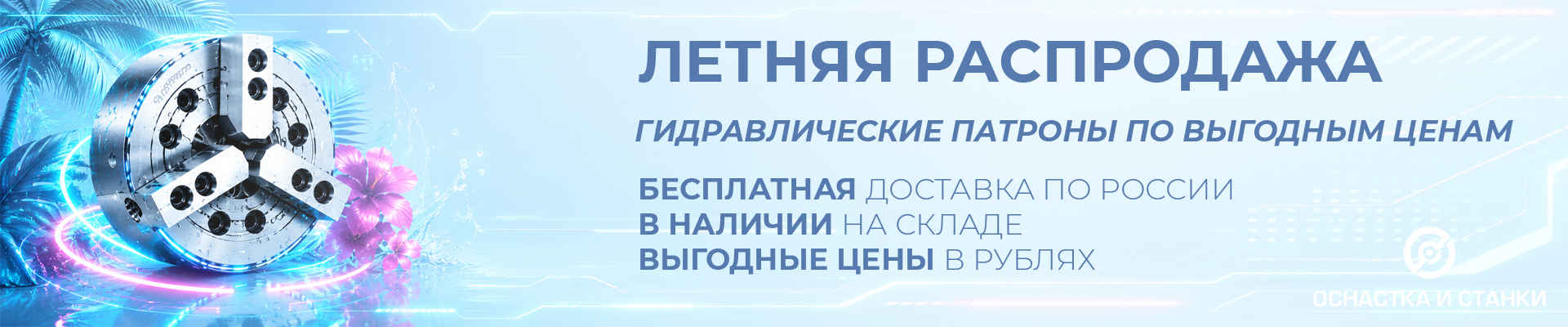 Летняя распродажа гидравлических токарных патронов