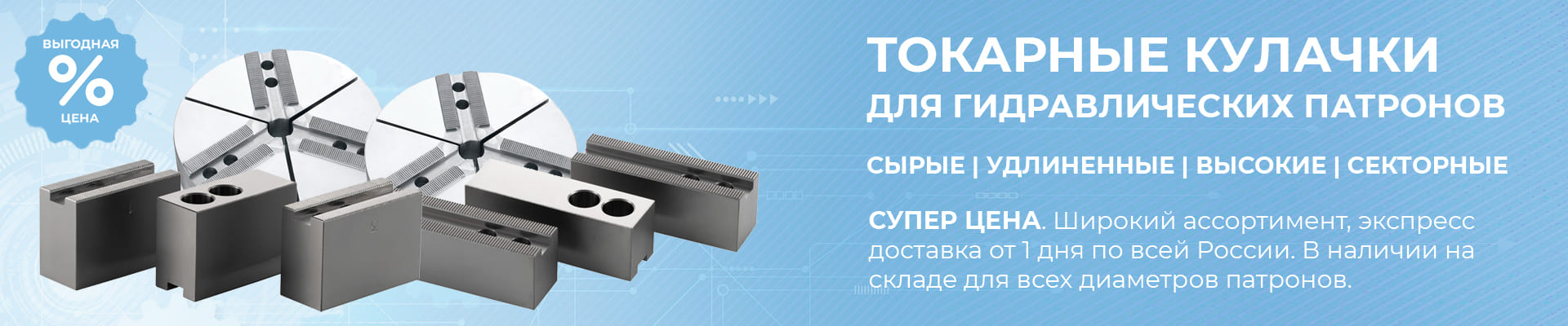 Токарные кулачки для гидравлических патронов